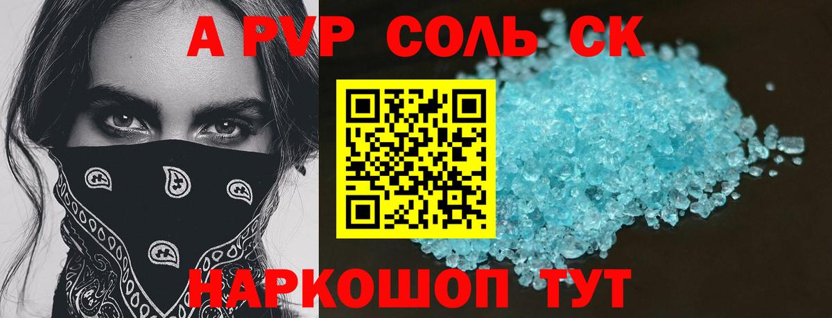 А ПВП Соль Краснознаменск