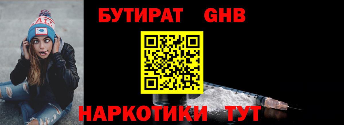 Бутират жидкий экстази Краснознаменск