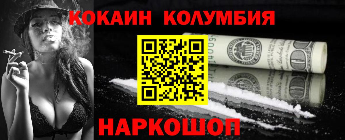 КОКАИН Columbia  Кокаин  Краснознаменск  Вход с VPN 