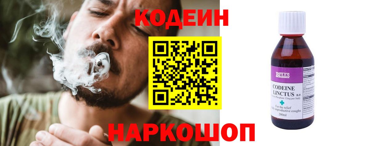 Codein напиток Lean (лин)  Вход с VPN  Краснознаменск  Кодеиновый сироп Lean напиток Lean (лин) 