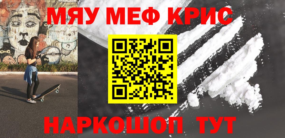 Мефедрон  Краснознаменск