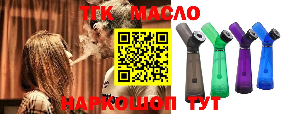 ТГК гашишное масло Краснознаменск